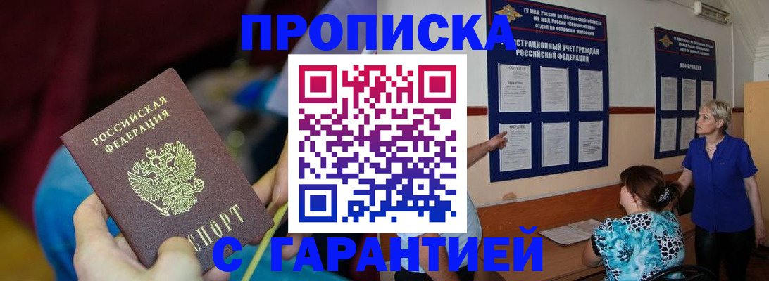 прописка 2025 в Медвежьегорске